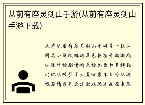 从前有座灵剑山手游(从前有座灵剑山手游下载)