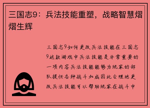 三国志9：兵法技能重塑，战略智慧熠熠生辉