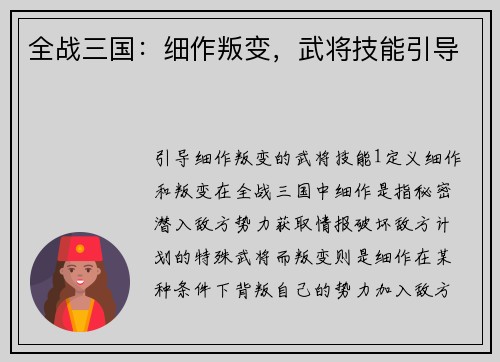 全战三国：细作叛变，武将技能引导